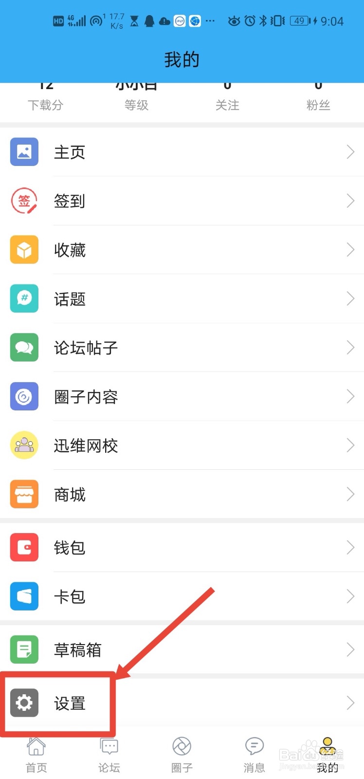 迅维网app 如何清空所有浏览记录?