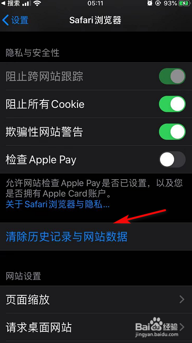 safari浏览器如何删除历史记录