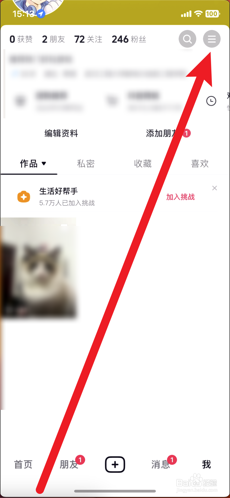 抖音月付怎么提前还款