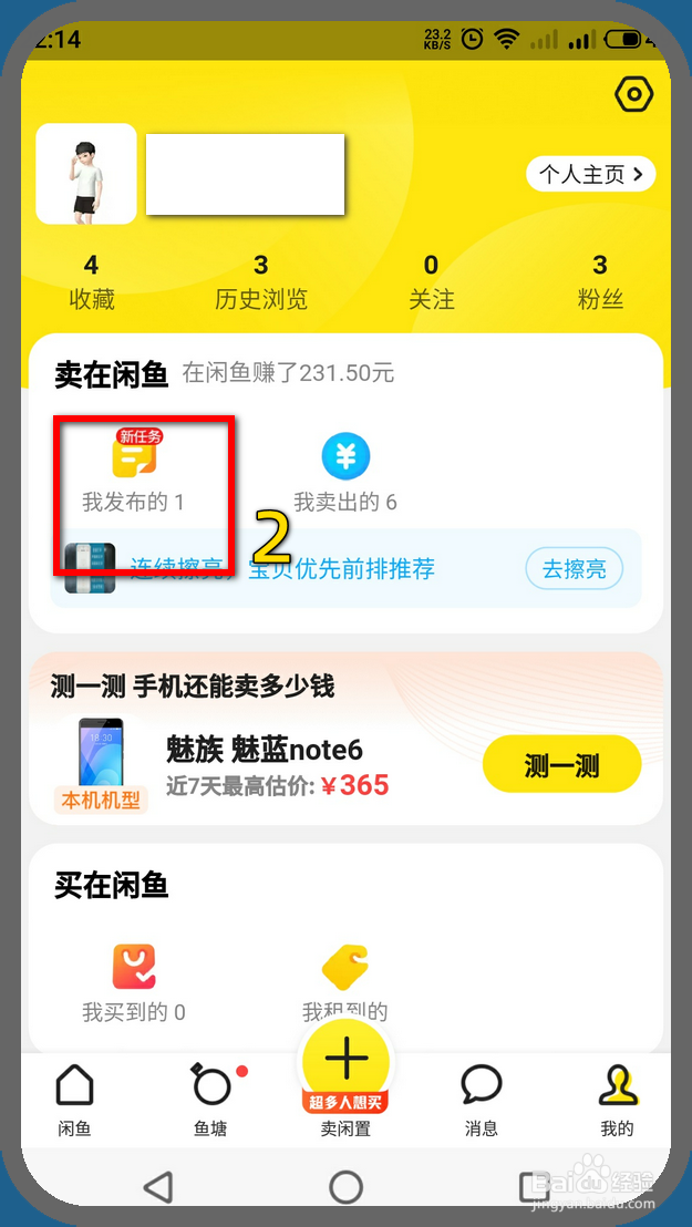 闲鱼手机端怎样设置宝贝自动回复