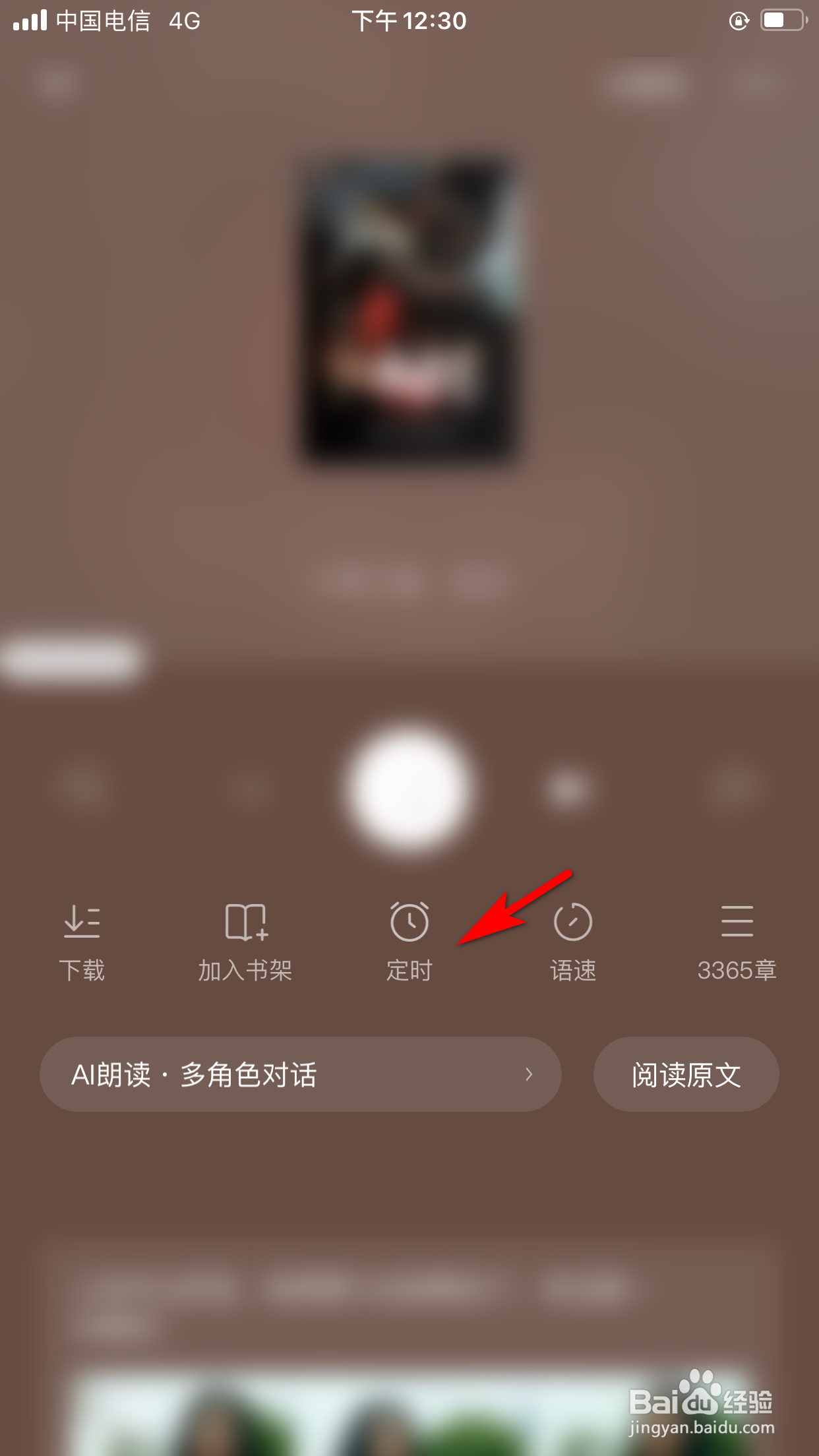 番茄小说怎么设置定时停止播放听书
