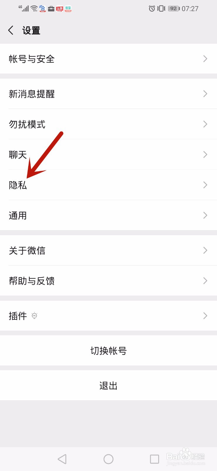 微信怎么查看通讯录黑名单，拉黑好友怎么查看