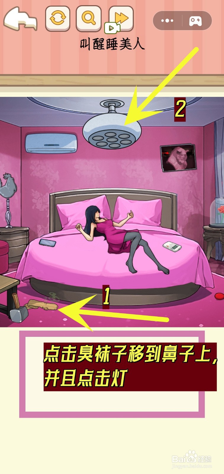 叫醒睡美人游戏怎么找出不同叫醒方式