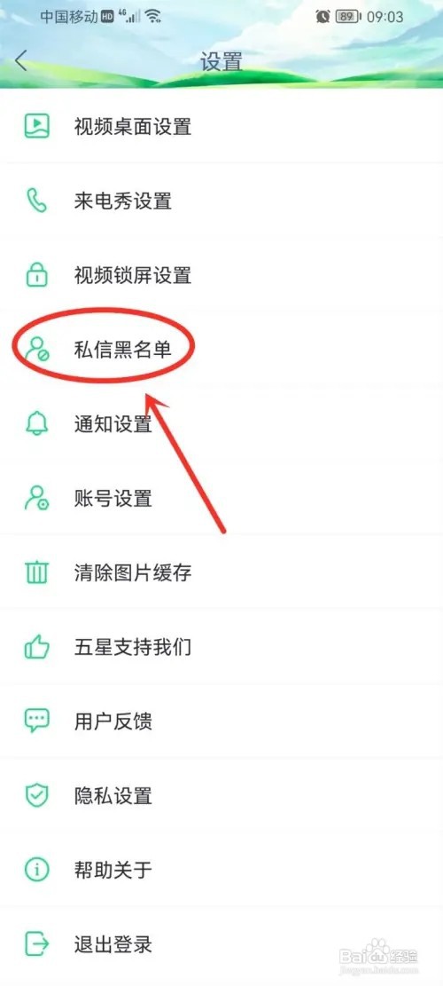 壁纸多多app私信黑名单怎么移除？