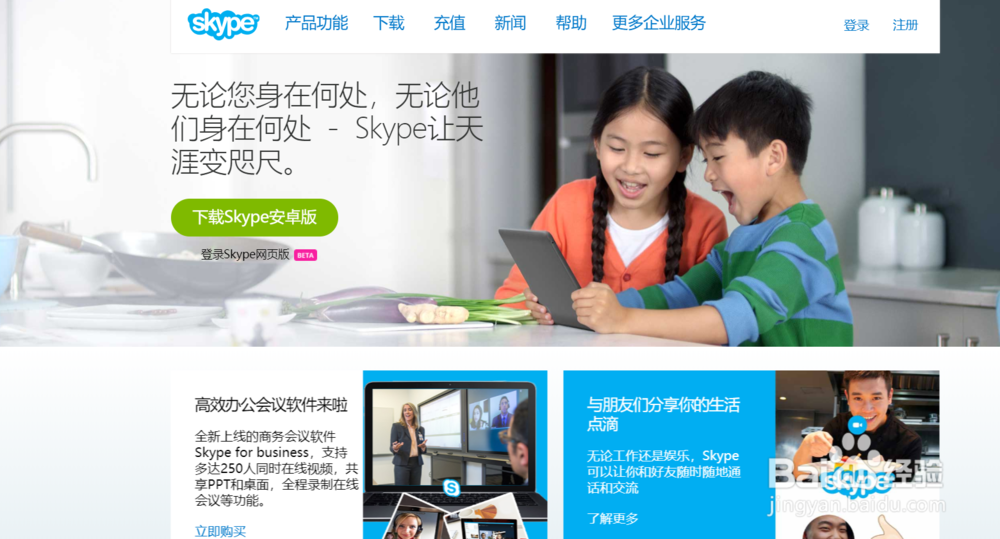 怎么注册Skype并进行充值