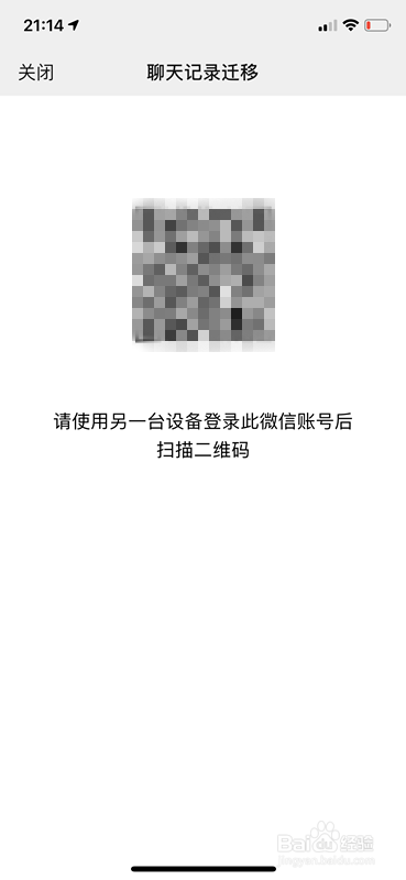 微信聊天记录怎样转移到新的手机上
