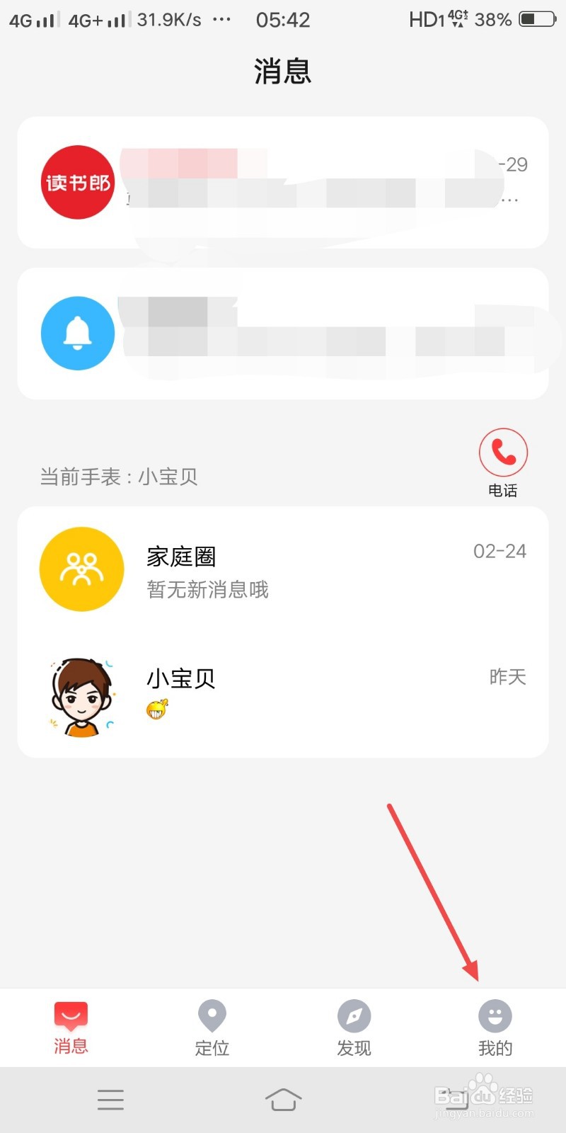 读书郎电话手表怎么禁止关机
