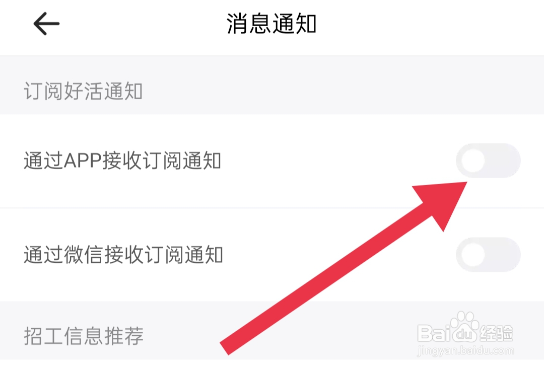 鱼泡网软件怎么关闭通过APP接收订阅通知