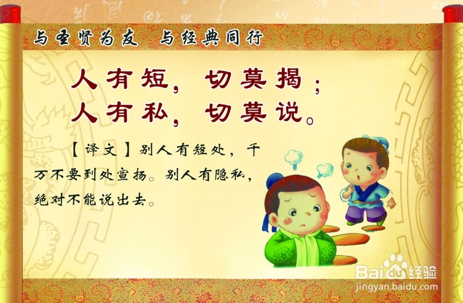 怎样学习弟子规