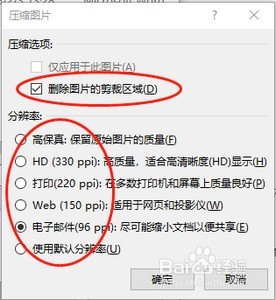 Word怎么压缩文档大小