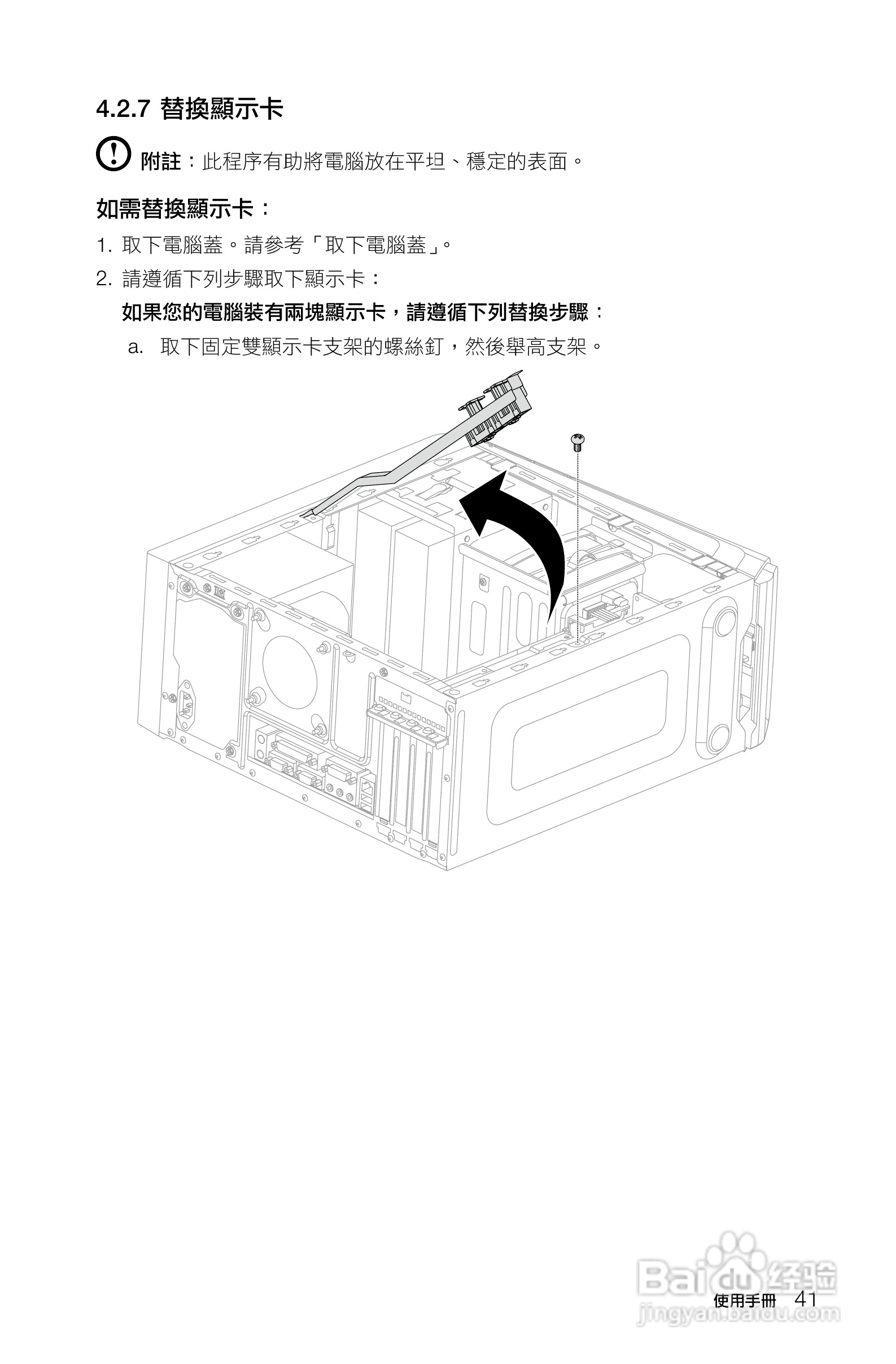 联想Lenovo Ideacentre K430笔记本电脑说明书:[5]