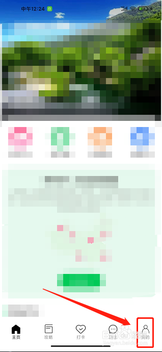 寻迹旅行app怎样提交意见反馈