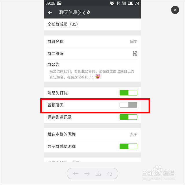 如何在微信找到群里的群