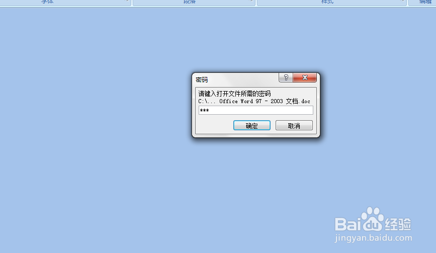 WORD如何设置文档打开密码