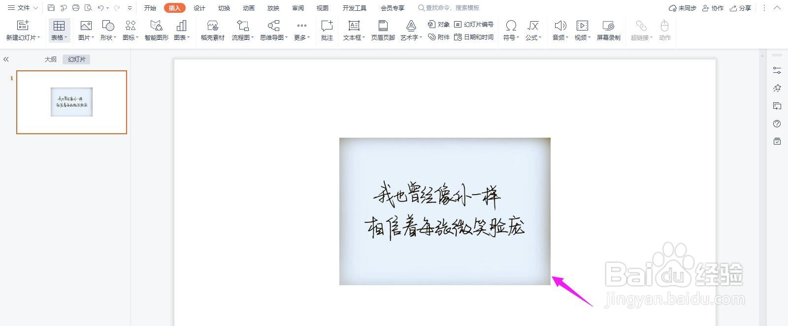 PPT怎么让图片上的文字增强
