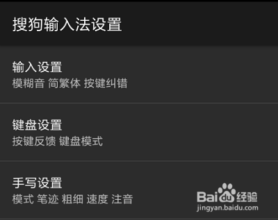 搜狗输入法关闭打字声音教程