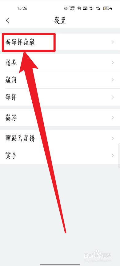 手机QQ邮箱如何开启通知显示邮件详情