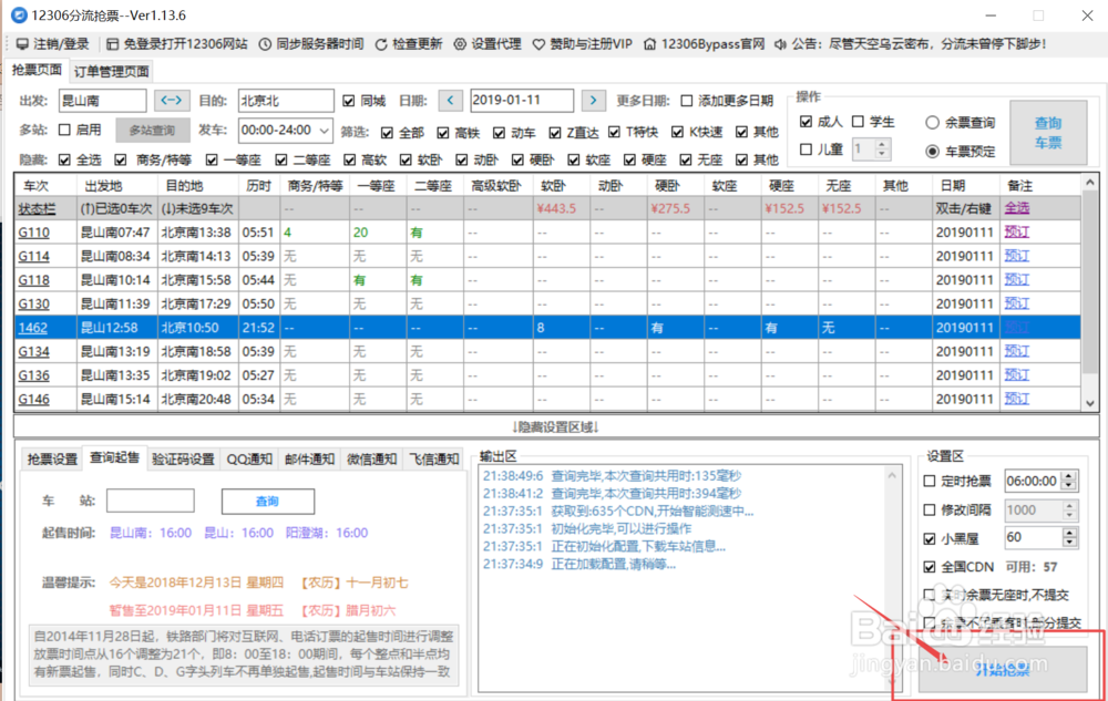 2019年春运抢票攻略