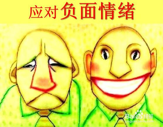 如何克制自己的情绪 怎样克制自己的情绪