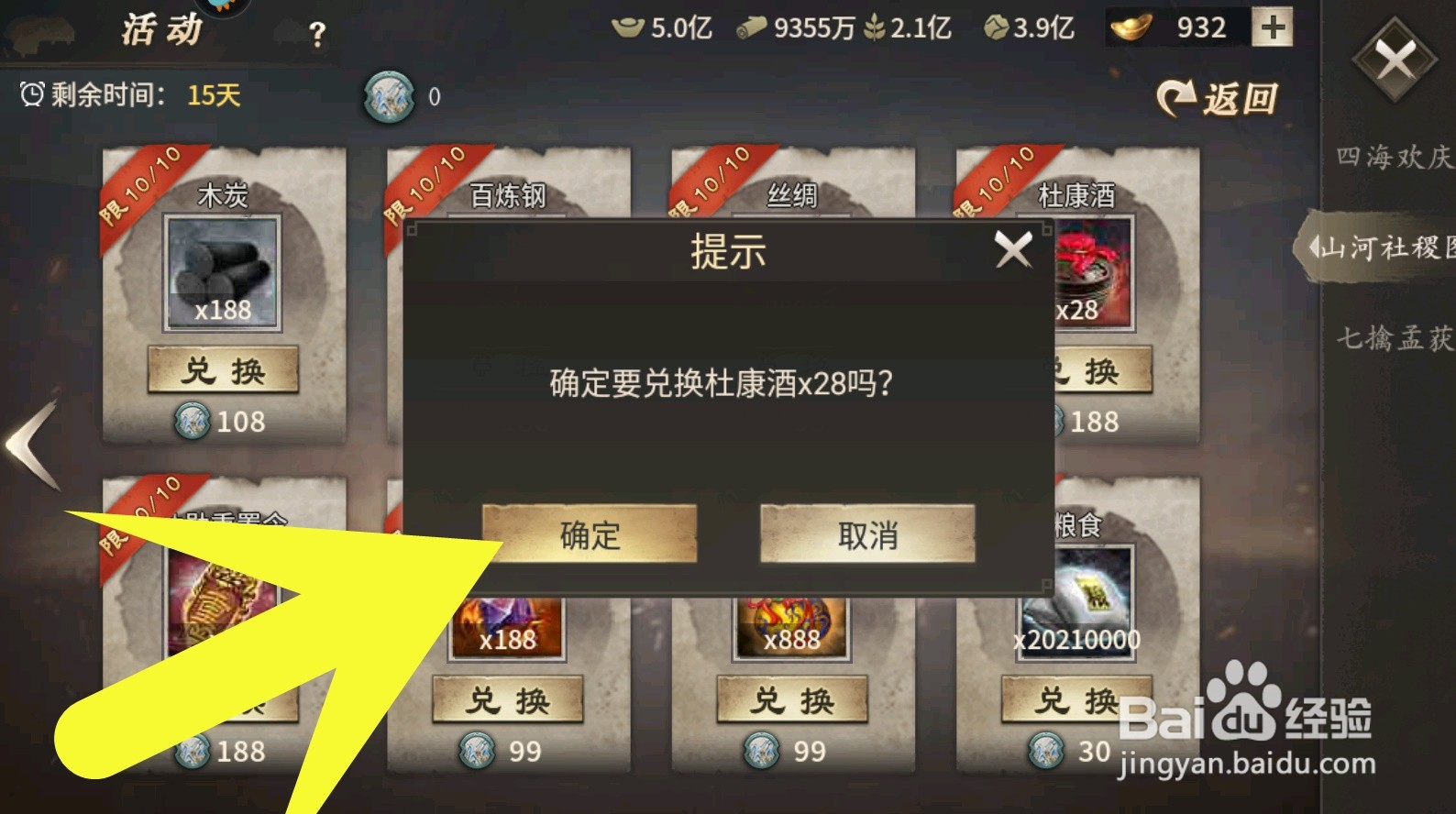 攻城掠地：山河社稷如何购买道具