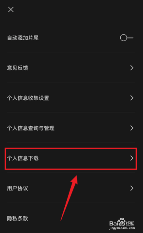 剪映app怎么下载个人信息呢