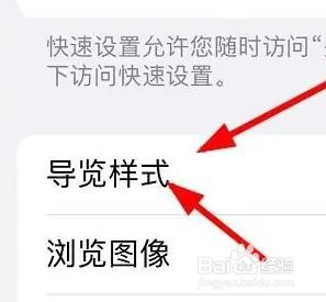 iPhone13怎么设置旁白导览的样式
