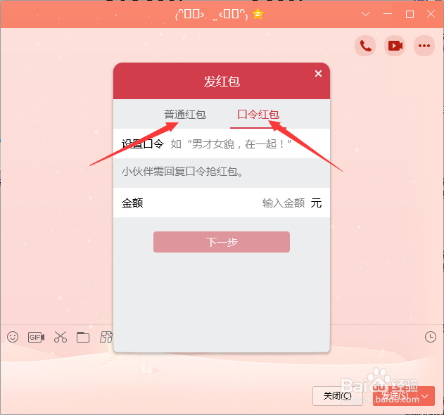 QQ怎么发红包