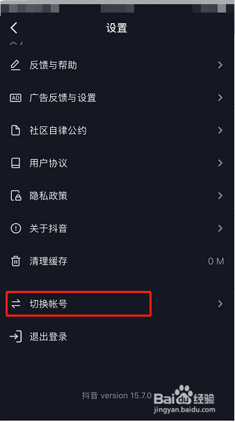 抖音怎么切换账号