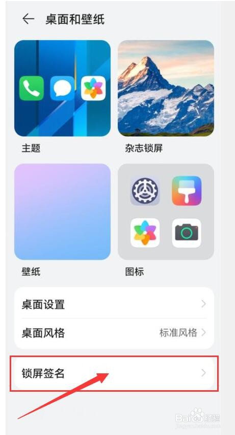 华为手机如何设置锁屏时的个性化签名
