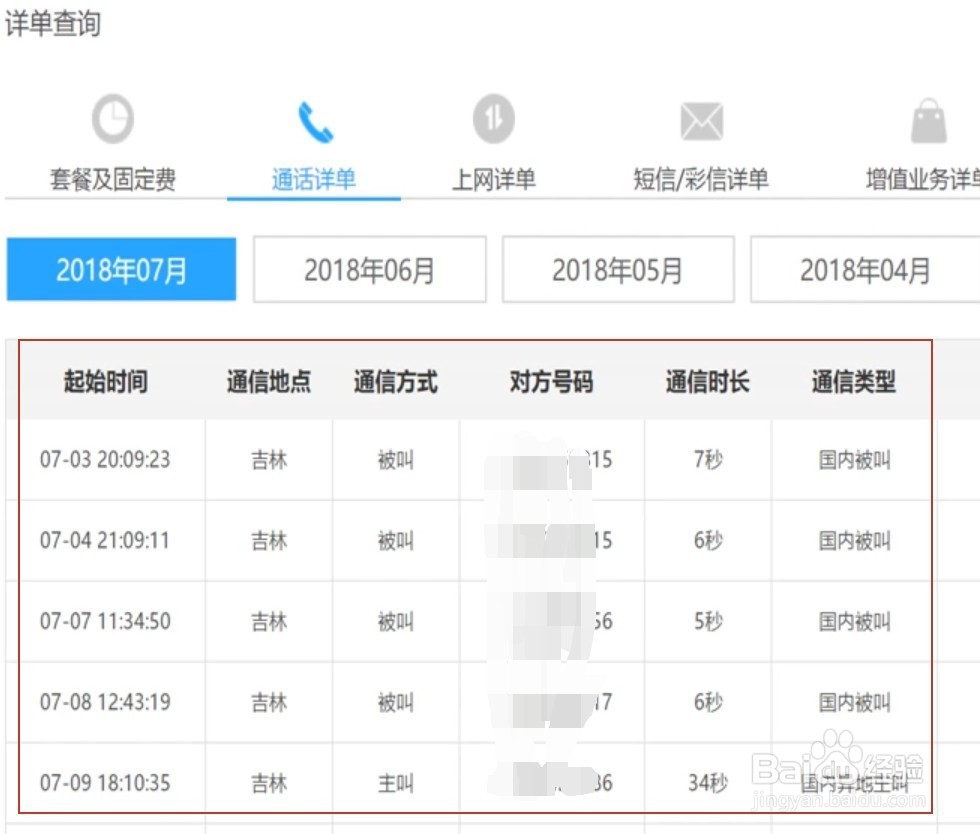 移动手机能查通话明细吗