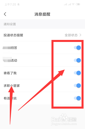 手机智联中如何关闭消息提醒