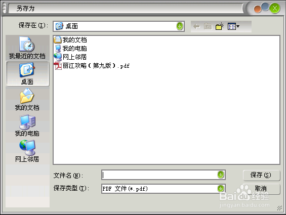 怎么去除pdf文件中的加密