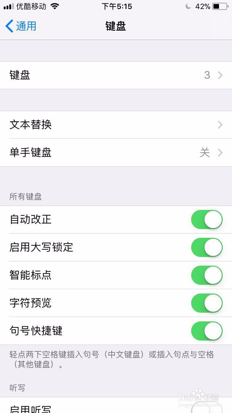 苹果手机输入法怎么切换