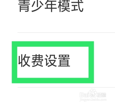 附近可聊APP怎样设置语音接听功能