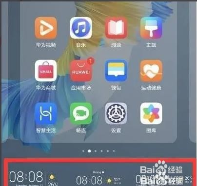 华为nova8se桌面天气是如何设置
