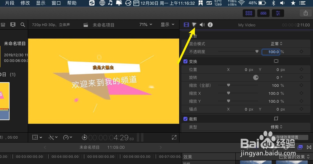 finalcutpro怎么添加颜色形状遮罩
