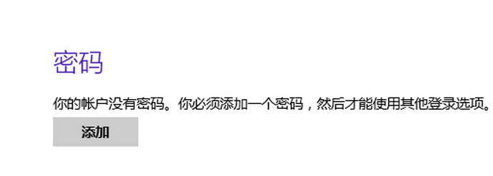 如何设置windows8.1的开机密码