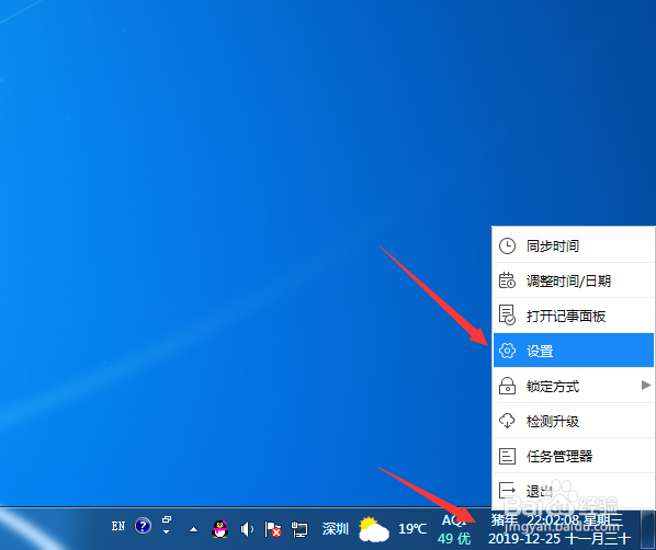 电脑日历日期时间显示技巧