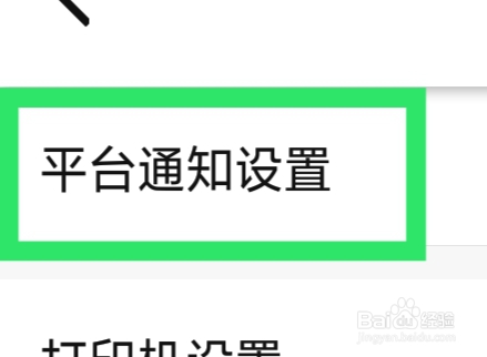 美团开店宝APP怎样设置语音通知功能