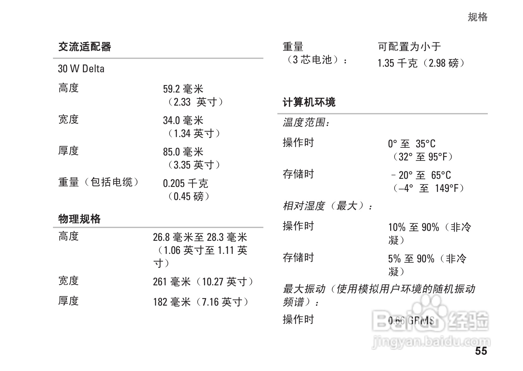DELL Inspiron1011型笔记本电脑说明书:[6]