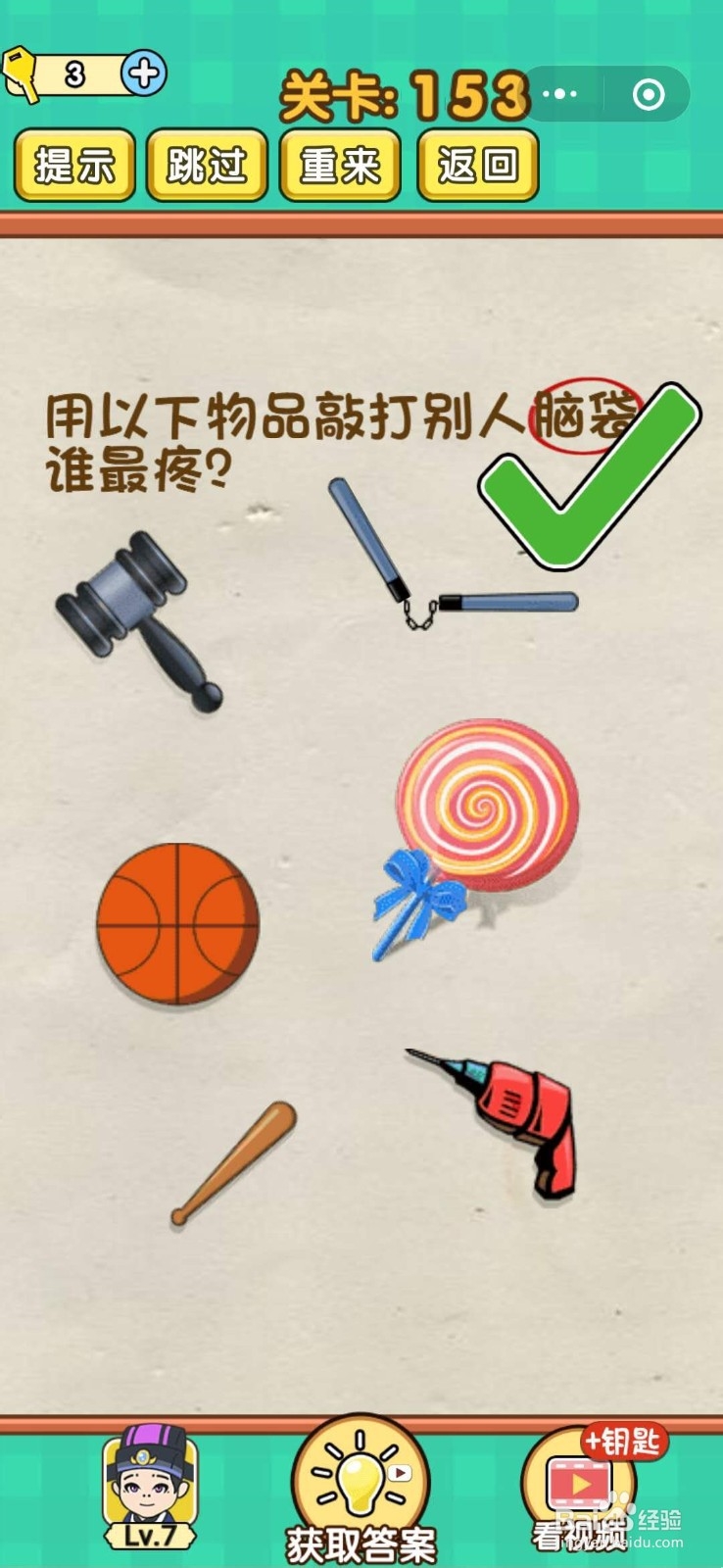 小程序《全民烧脑游戏》通关秘籍（151-156）