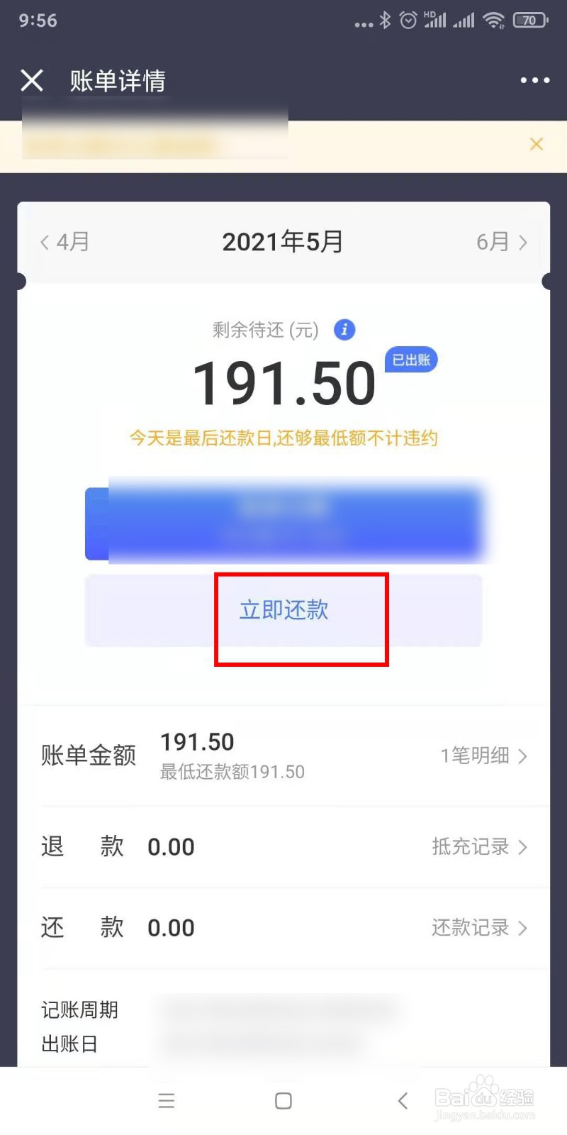 如何还京东白条账单