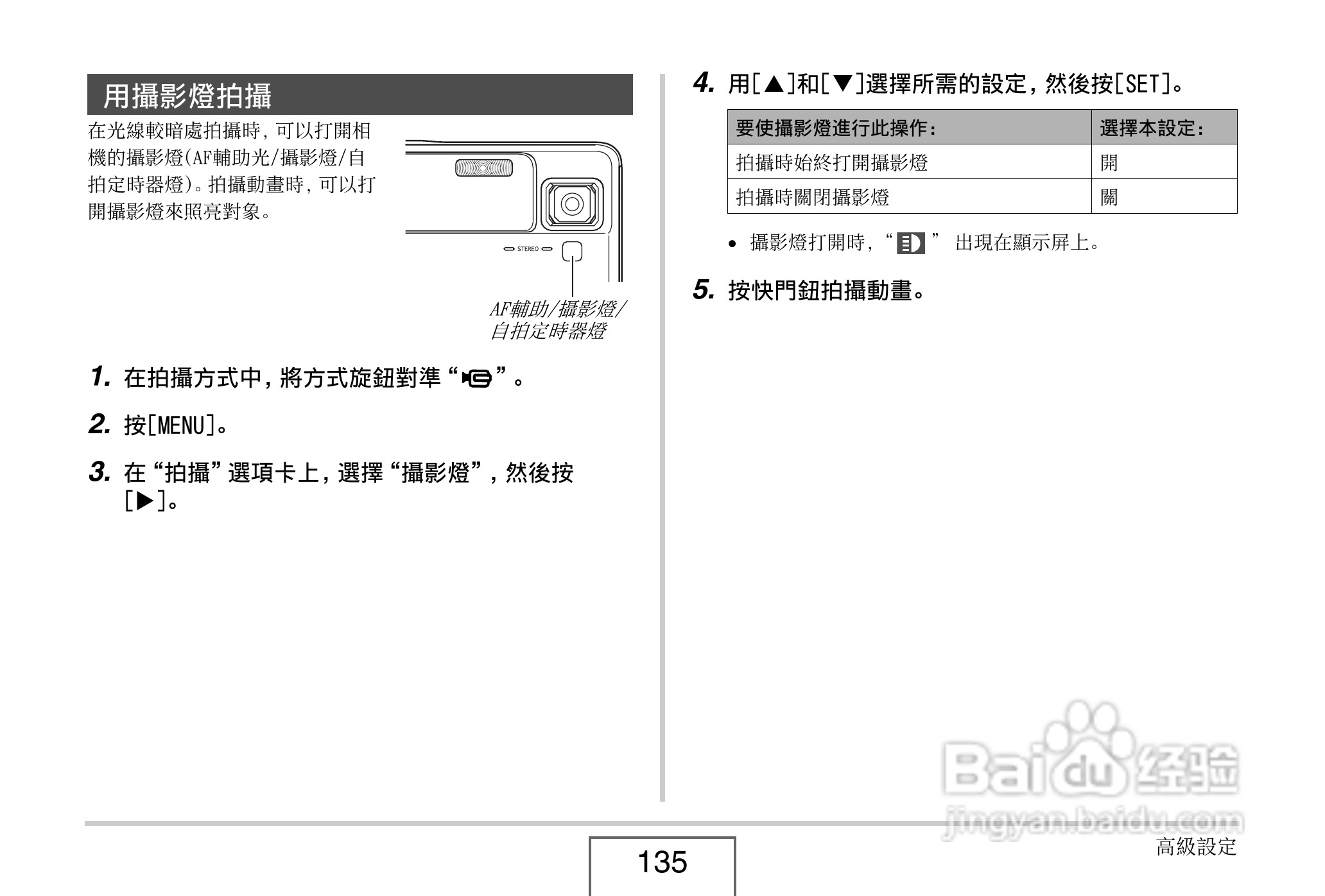 卡西欧EX-V8数码相机说明书:[14]