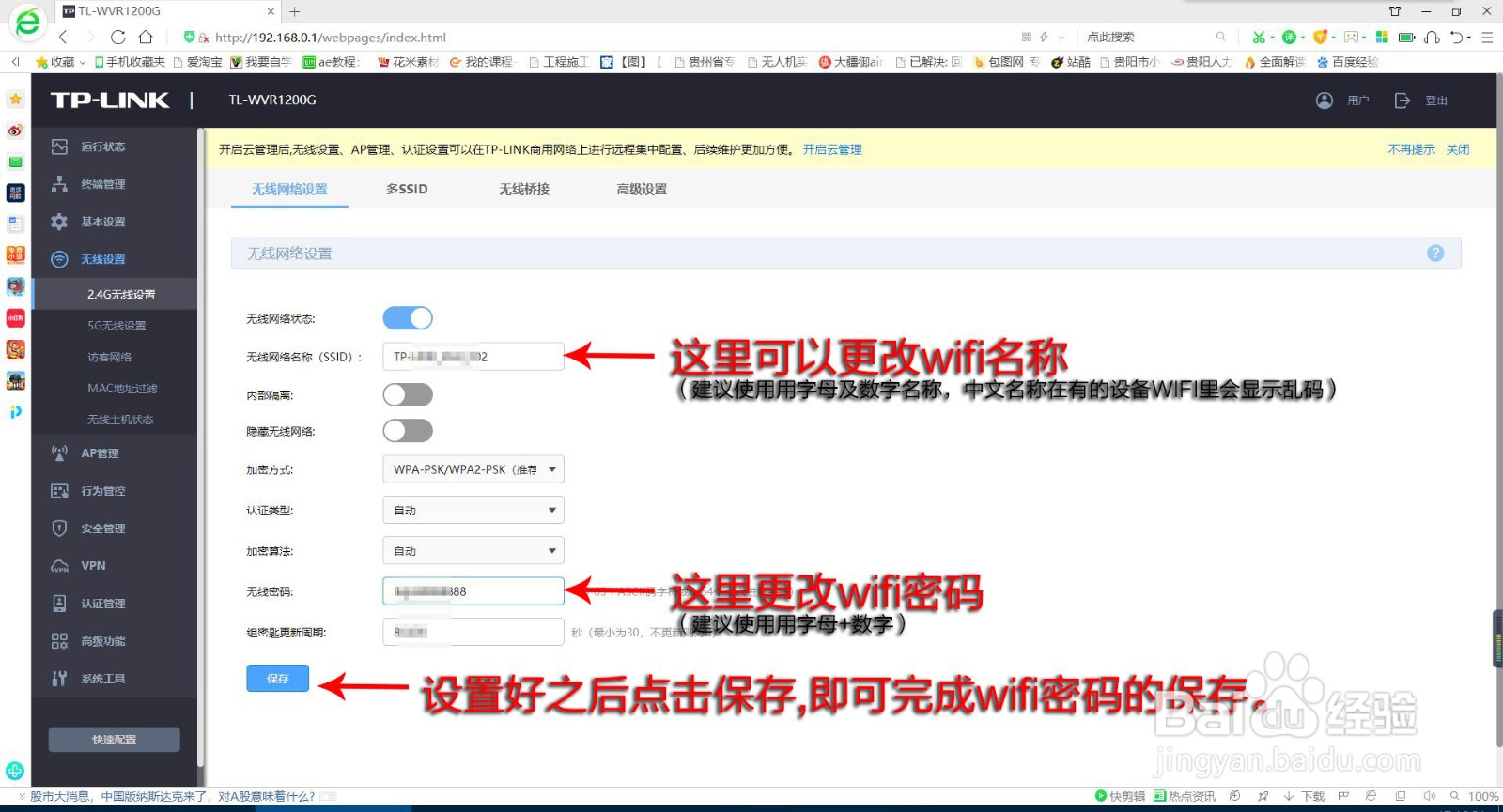 如何修改WIFI路由器无线密码