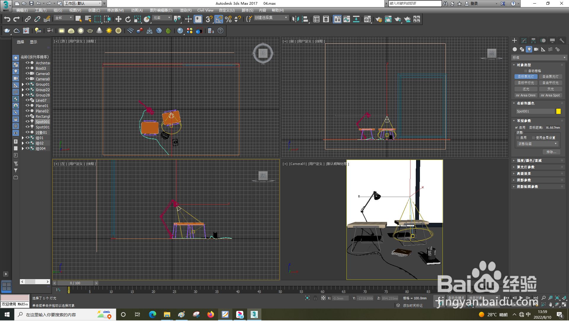 3dsMax怎样使用目标聚光灯
