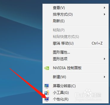 如何将电脑桌面图标变小