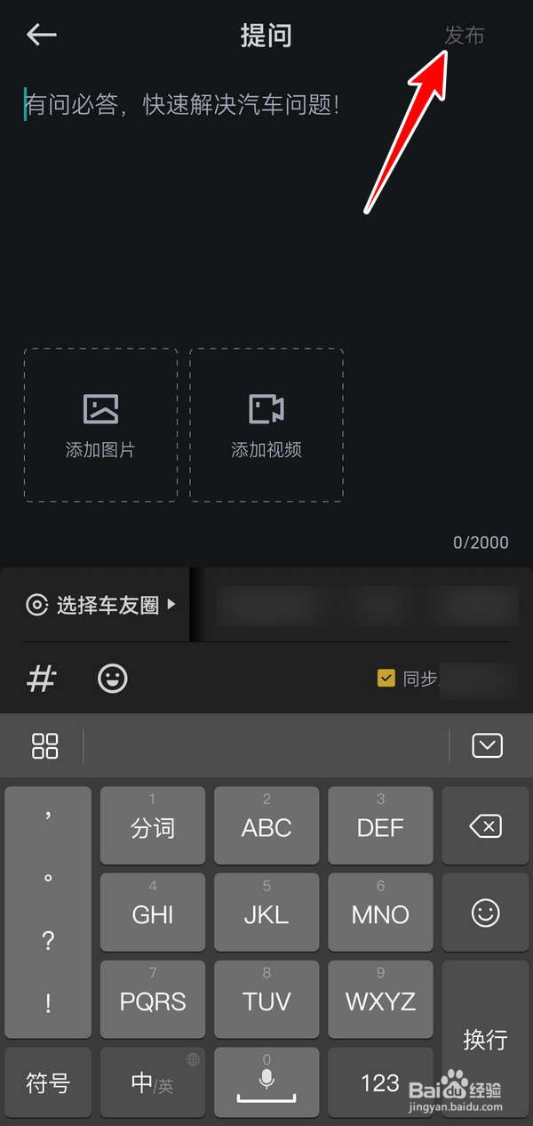 如何在懂车帝应用中获得真实车主解答