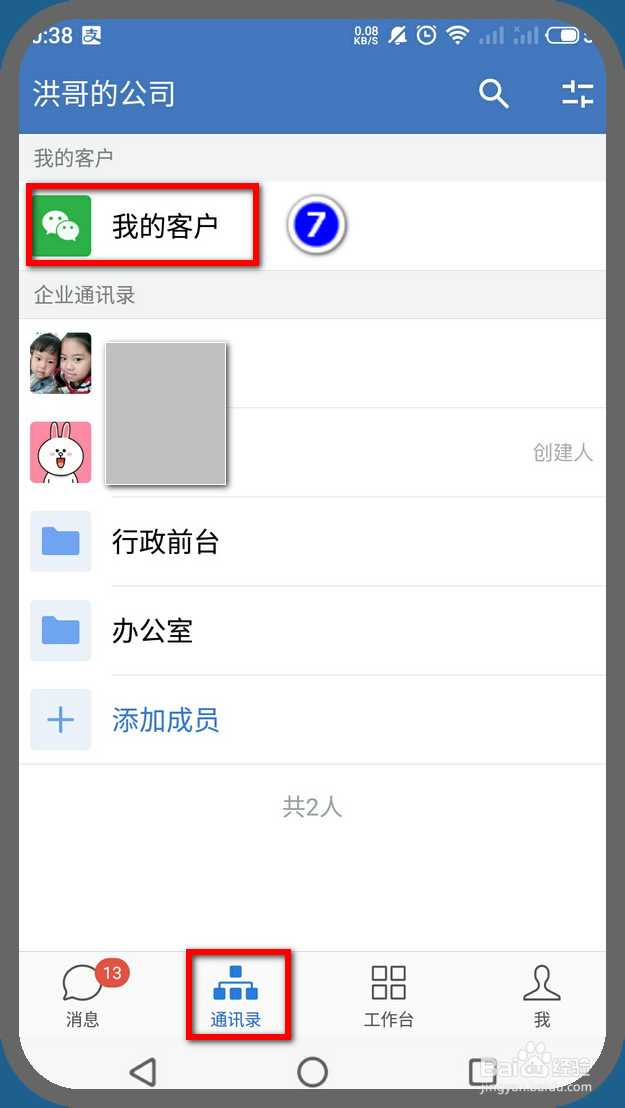 企业微信怎样添加微信好友
