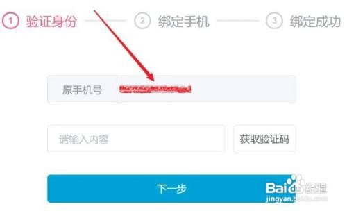 B站注册手机号如何查看