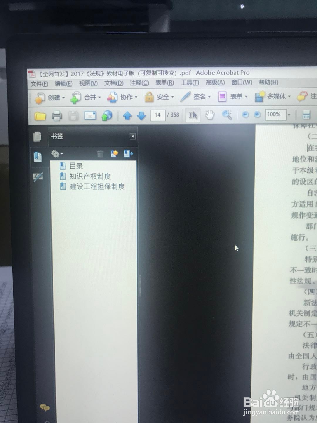 PDF的页面，书签工具栏不见了如何找到